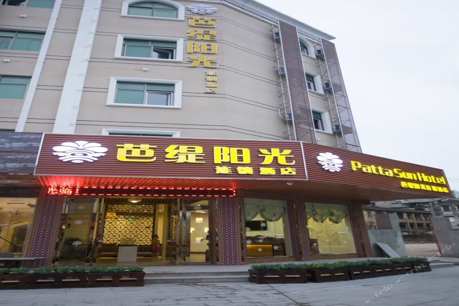 Patta Sun Hotel Meizhou Jiangbei 外观 照片